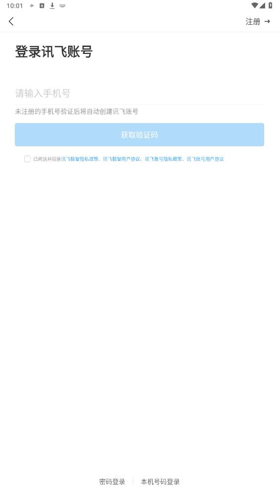 讯飞极智app最新版8