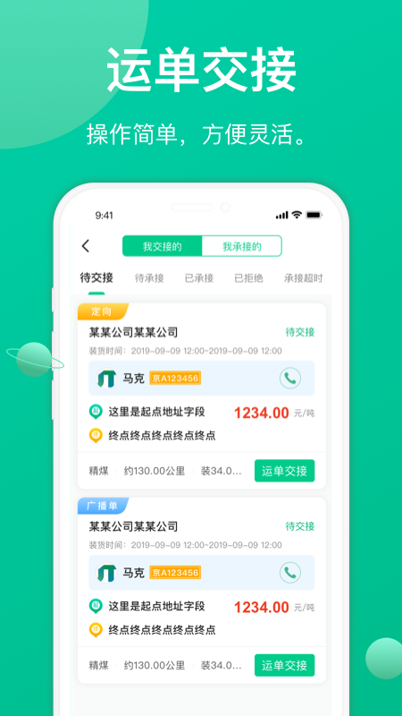 成丰货运司机端最新版3