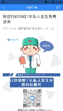 网医联盟互联网医院手机版