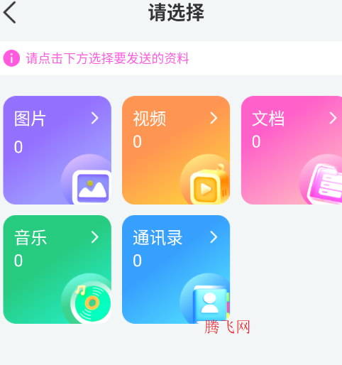 智能换机助手app官方版