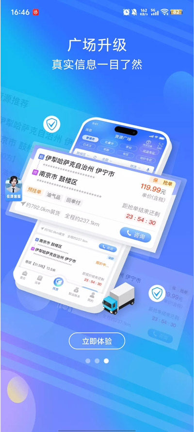 中储智运app下载安装3