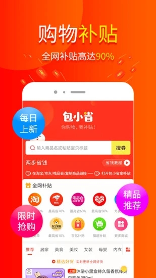 包小省app3
