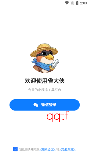 雀大侠app官方版