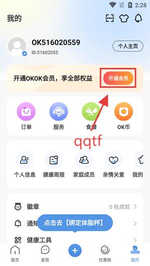 OKOK体脂称下载安装 OKOK体脂称下载安装