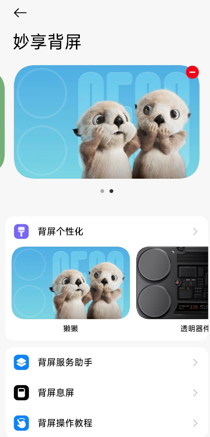 小米背屏app官方版2