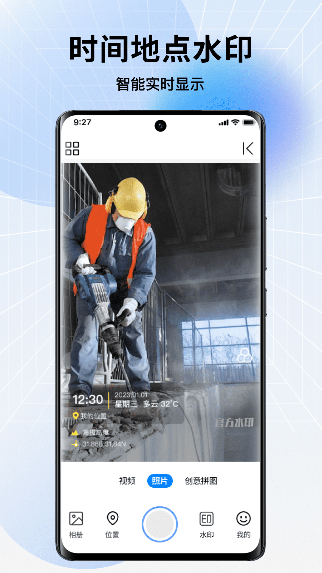 今拍水印相机下载安装3