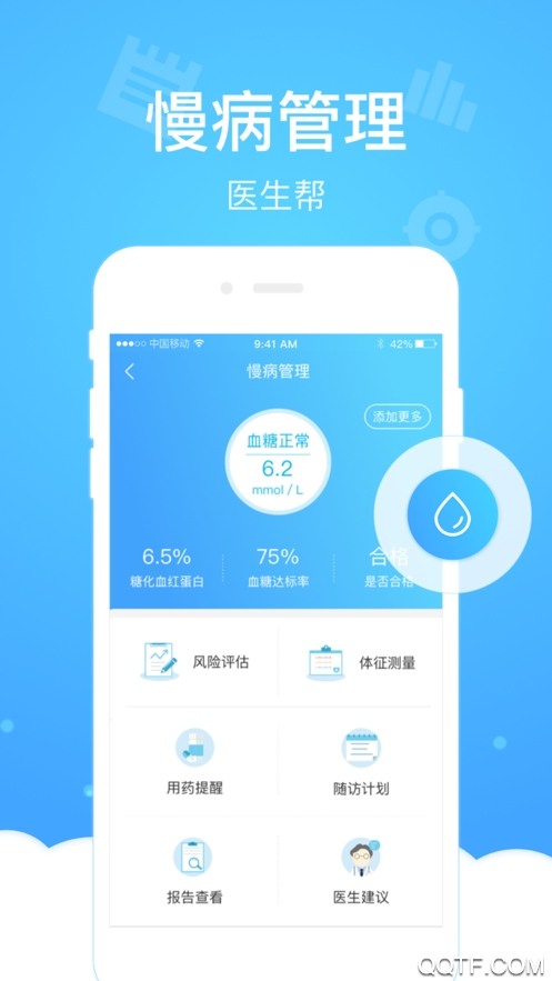 健康云管理平台最新版5