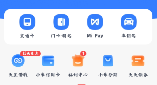 小米智能卡app提取版