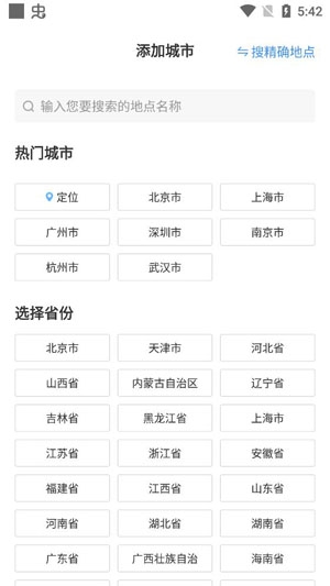 多看天气精准预报app官方版 多看天气精准预报app官方版