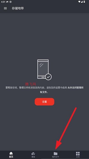 存储地带app官方版