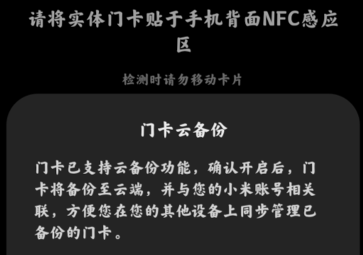 小米智能卡app提取版