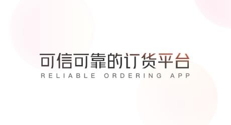 惠配通订货系统