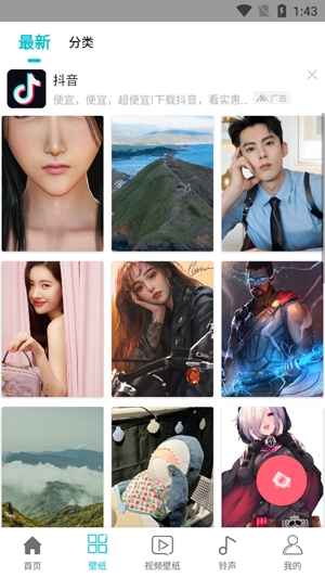 仙气桌面壁纸app官方版