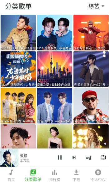 薄荷音乐app官方版