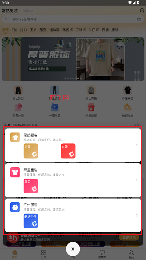 纺支宝服装网APP