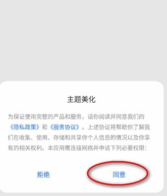 flyme主题美化提取包