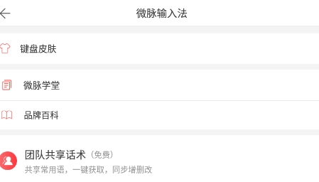 微脉输入法app官方版