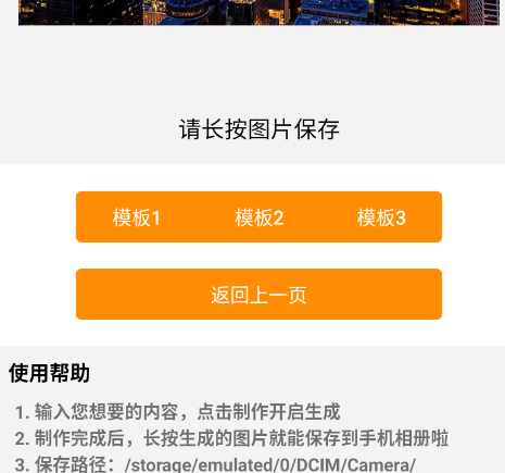 高楼表白图制作软件官方版 高楼表白图制作软件官方版