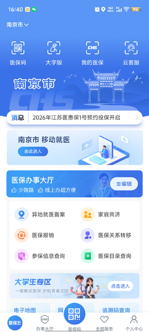 江苏医保云最新版本