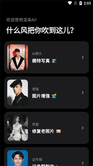 渲染AIapp最新版 渲染AIapp最新版