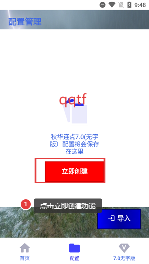 秋华连点器7.0(无字版)最新版 秋华连点器7.0(无字版)最新版