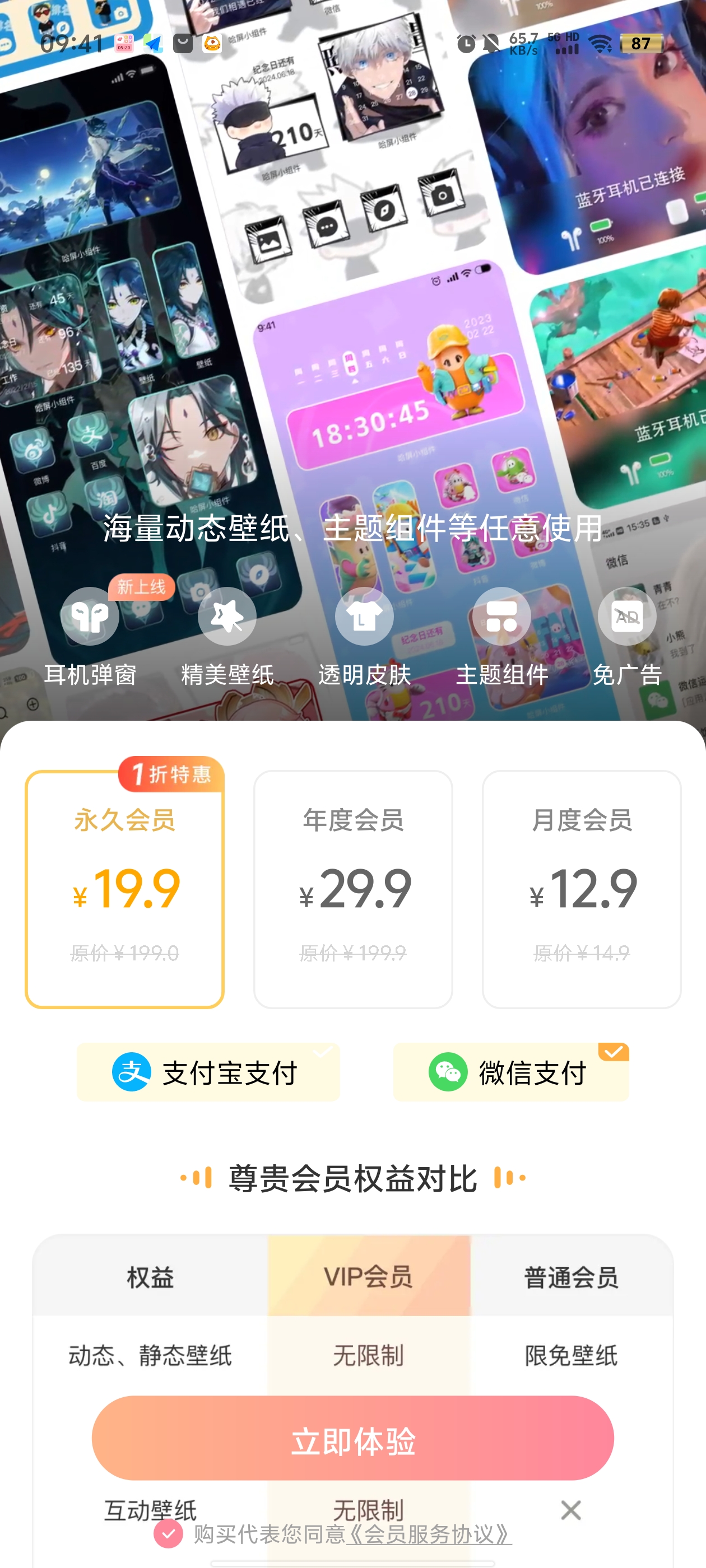 风糖小组件app官方版3
