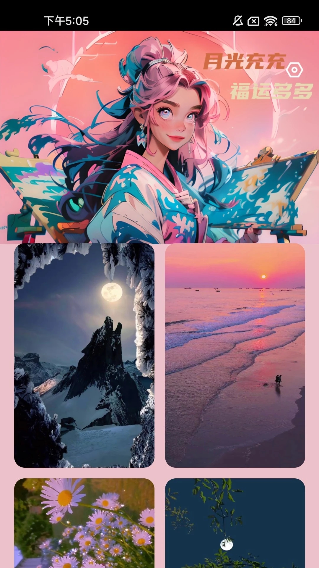 月光充充app官方版3