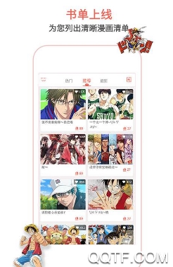 知音漫客App首月免费官方版