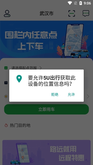 5U出行app官方版