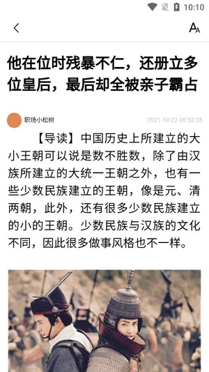 早闻天下事app官方版