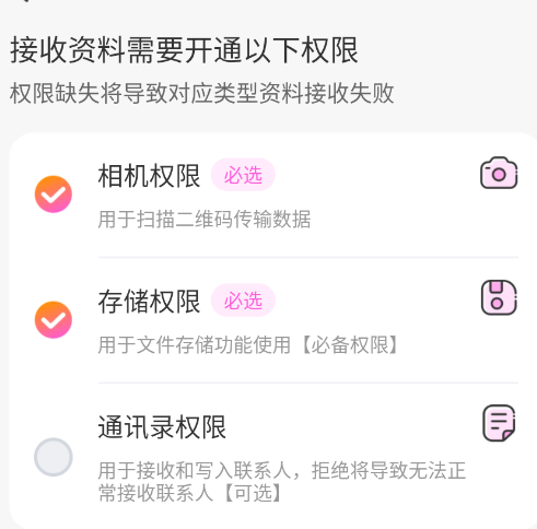 智能换机助手app官方版
