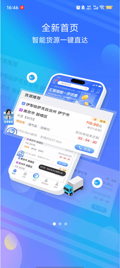 中储智运app下载安装1