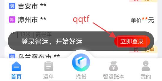 中储智运app下载安装 中储智运app下载安装