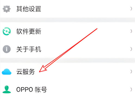 oppo云服务app官方版