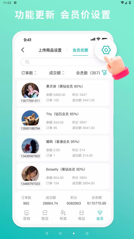 老板管理app2