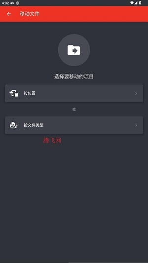 存储地带app官方版