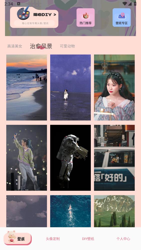 43999壁纸乐园app安卓版2