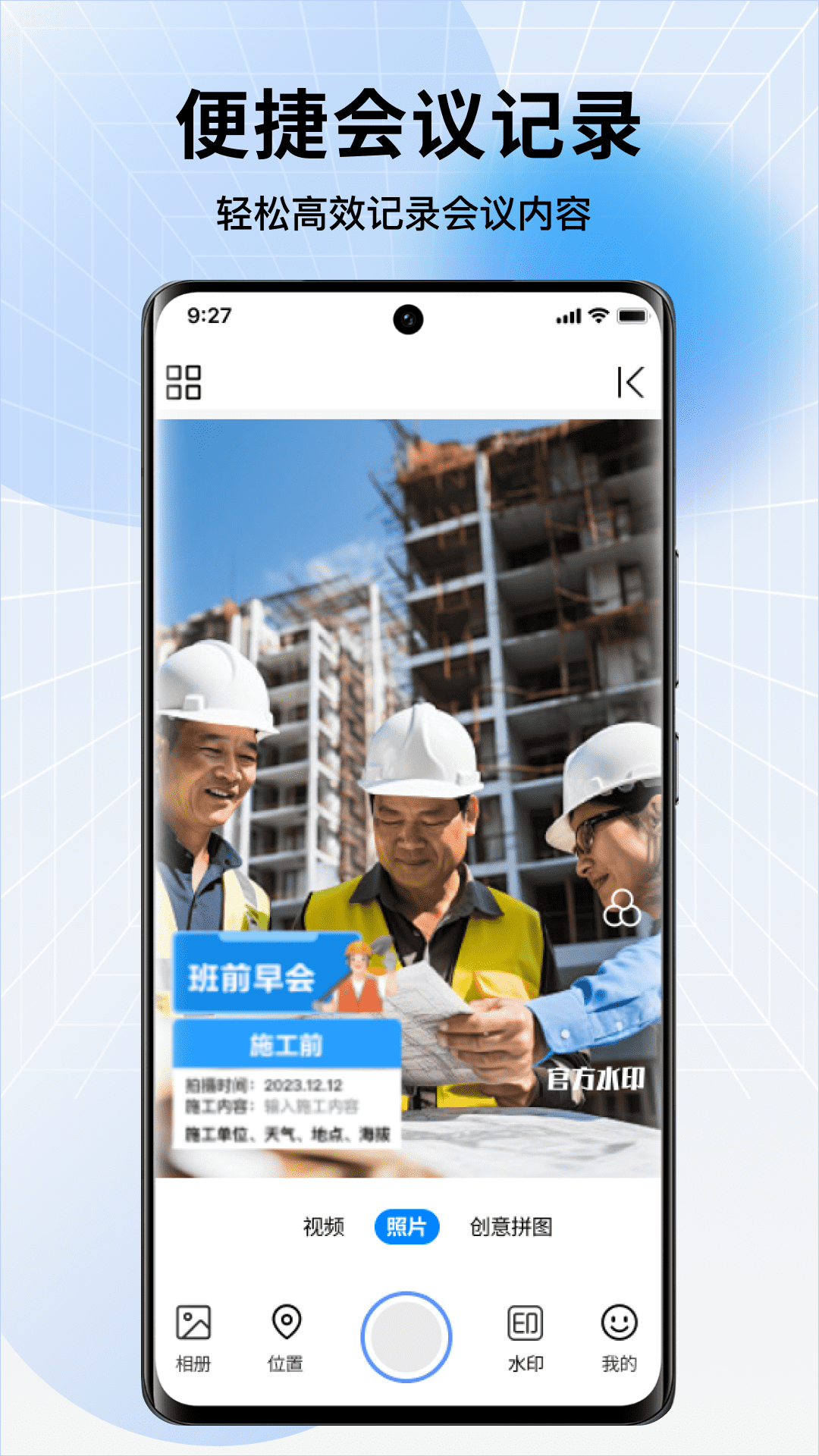 今拍水印相机下载安装0