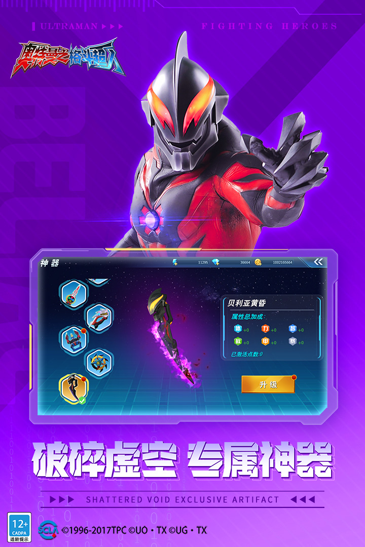 奥特曼之格斗超人手游安卓版2