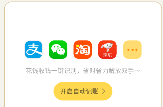 飞鸭记账Aiapp手机版
