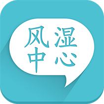 风湿中心app最新版