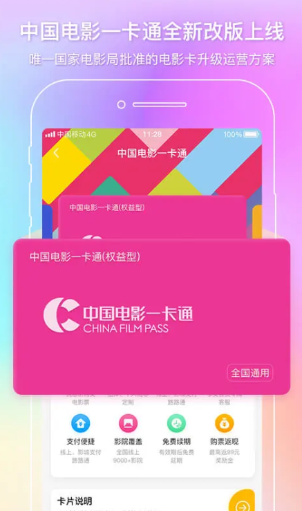 中影电影通官方版app0