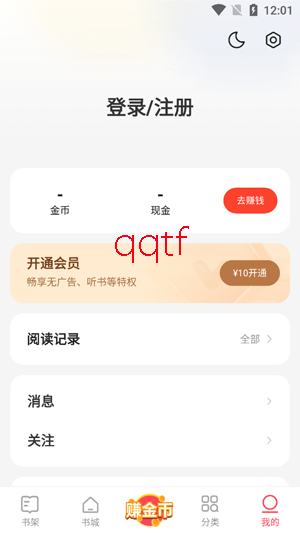 速读免费小说app最新版本