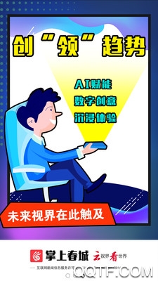 掌上春城新闻时讯软件3