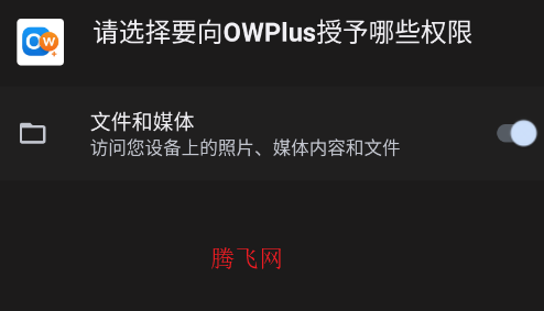 OWPlus官方版app