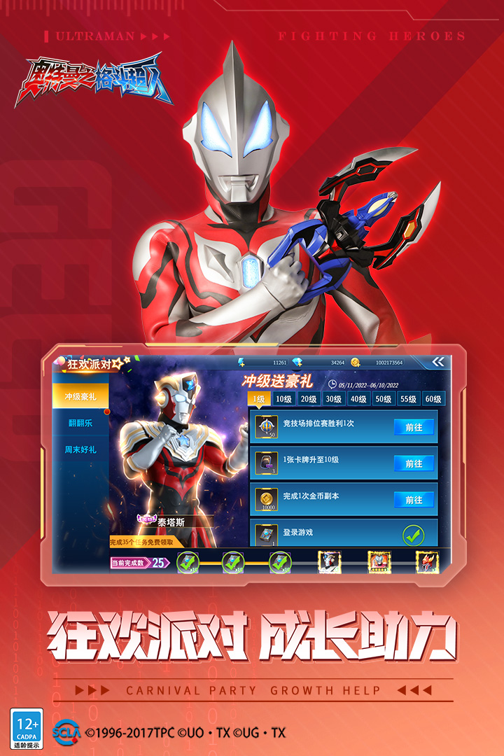 奥特曼之格斗超人手游安卓版1