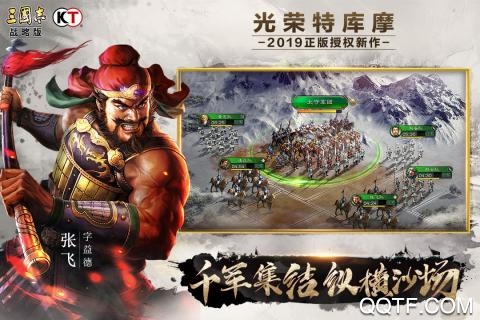 三国志战略版腾讯应用宝版3