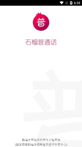石榴普通话app最新版