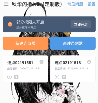 秋华闪指1.0定制版app手机版 秋华闪指1.0定制版app手机版