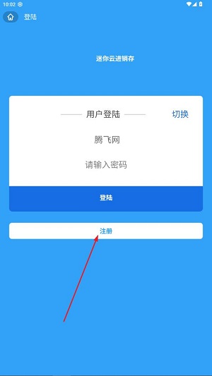 迷你云进销存app最新版